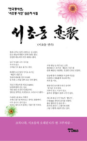 서초동 연가(양장본 HardCover)