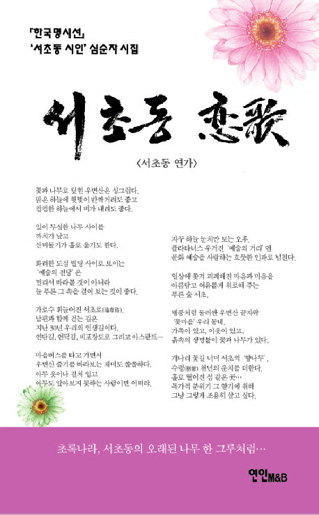 서초동 연가(양장본 HardCover)
