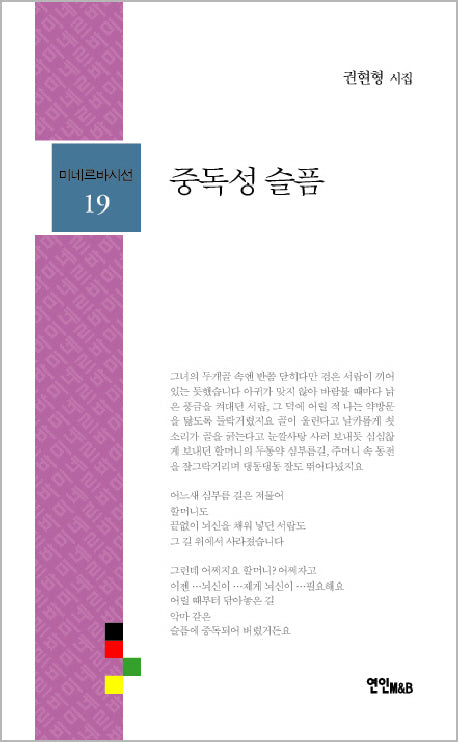 중독성 슬픔(미네르바 시선 19)
