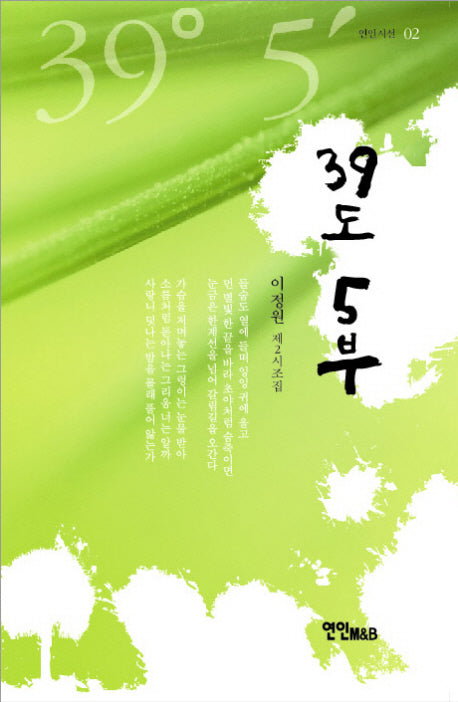 39도 5부(연인시선 2)(양장본 Hardcover)