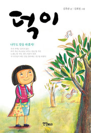 덕이