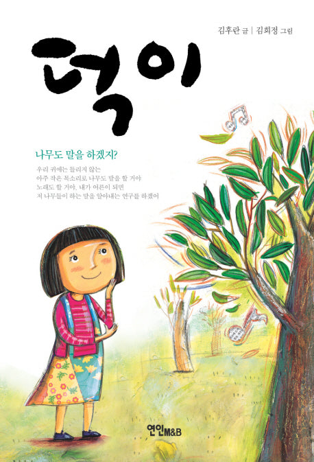 덕이