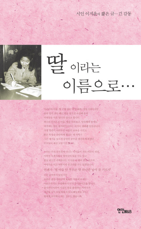 딸 이라는 이름으로