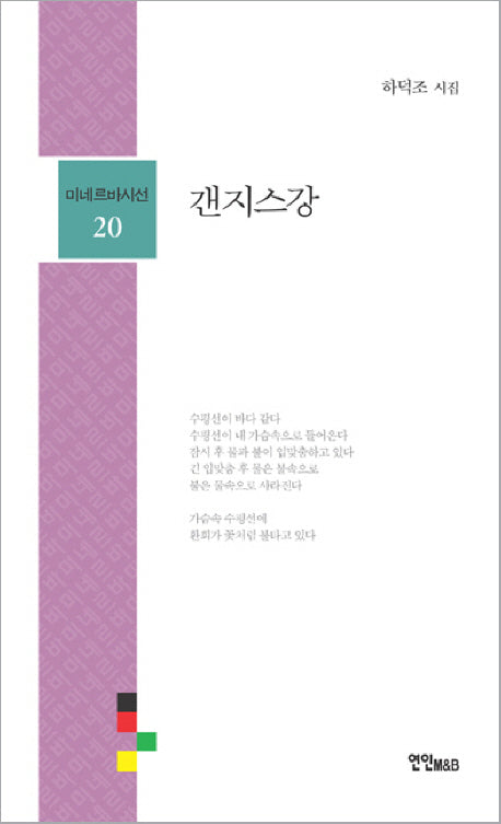 갠지스강(미네르바 시선 20)