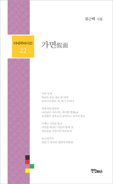 가면(미네르바시선 22)