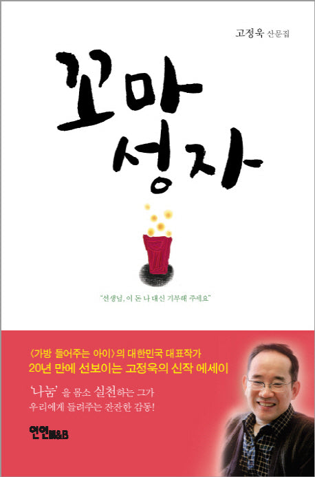 꼬마 성자(양장본 HardCover)