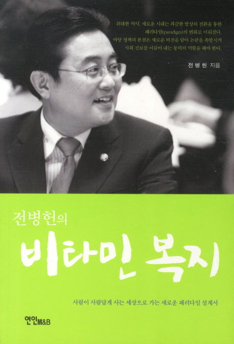 비타민 복지(전병헌의)