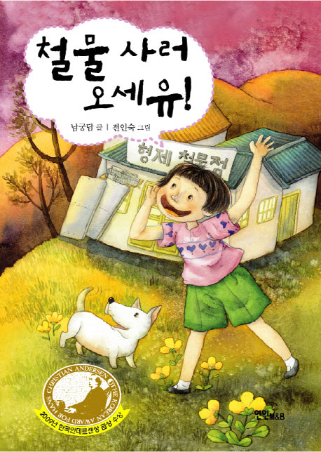 철물 사러 오세유