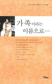 가족이라는 이름으로