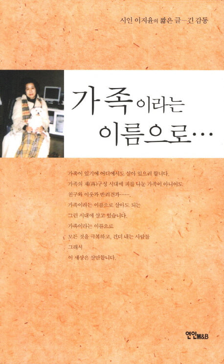 가족이라는 이름으로