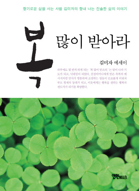복 많이 받아라