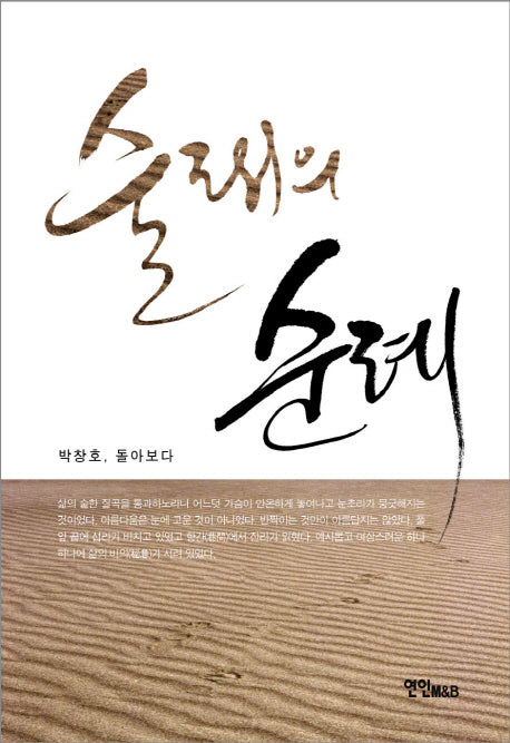 술래의 순례