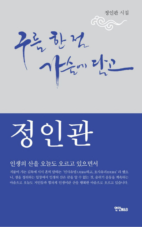 구름 한 점 가슴에 담고