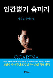 인간병기 흙피리