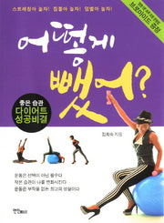 어떻게 뺐어(별책부록포함)