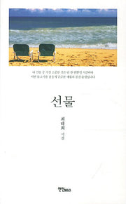 선물