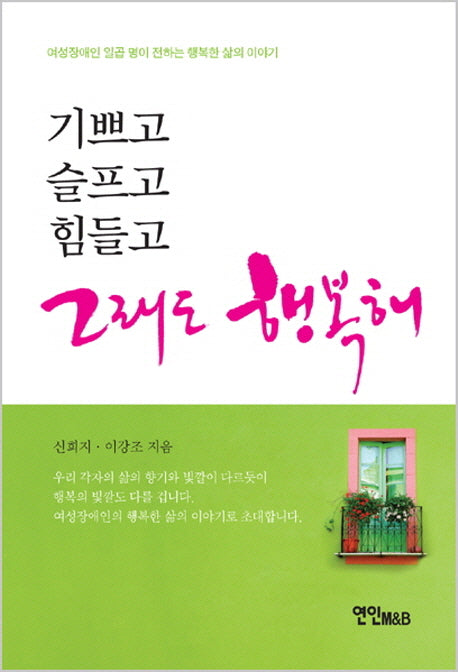 기쁘고 슬프고 힘들고 그래도 행복해