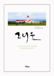 그리움