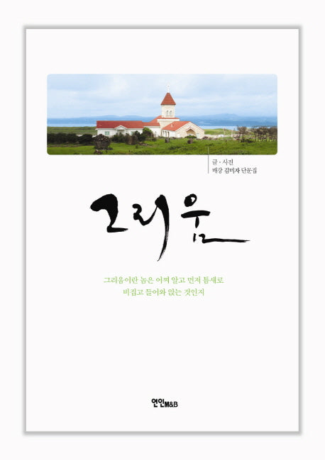 그리움