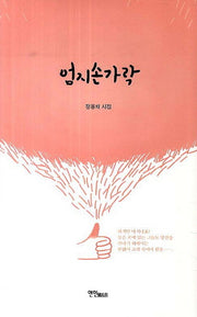 엄지손가락