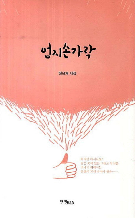 엄지손가락