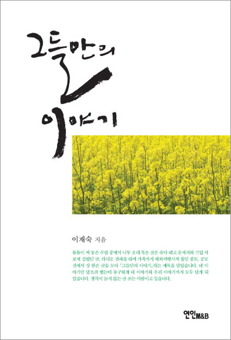 그들만의 이야기
