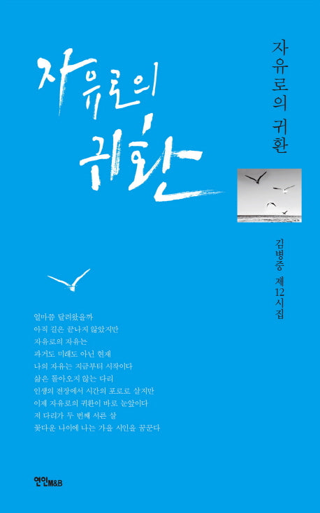 자유로의 귀환