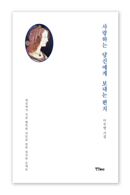 사랑하는 당신에게 보내는 편지