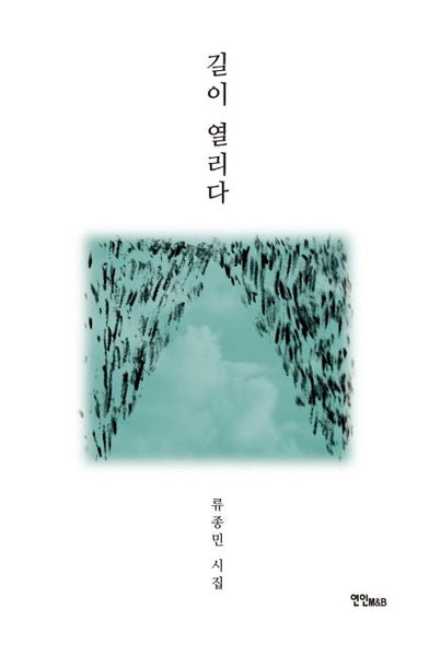 길이 열리다