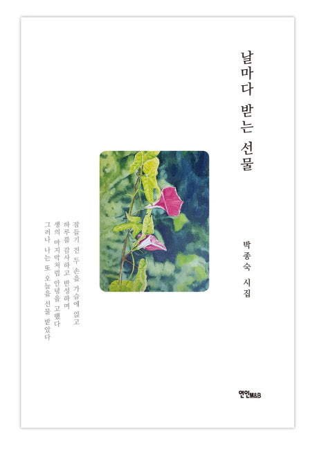 날마다 받는 선물