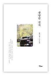 광양만 김치