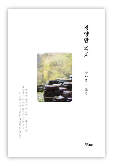 광양만 김치