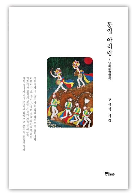 통일 아리랑