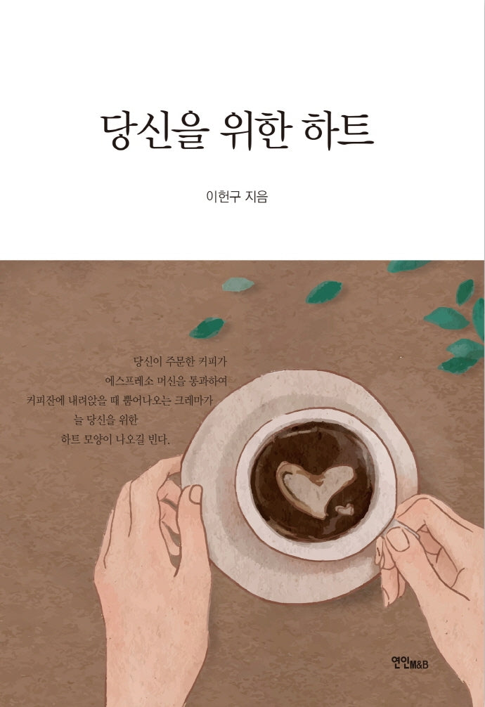 당신을 위한 하트