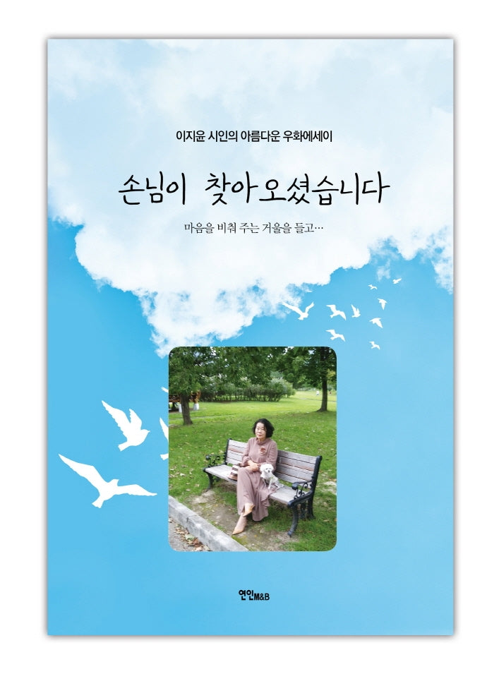손님이 찾아오셨습니다