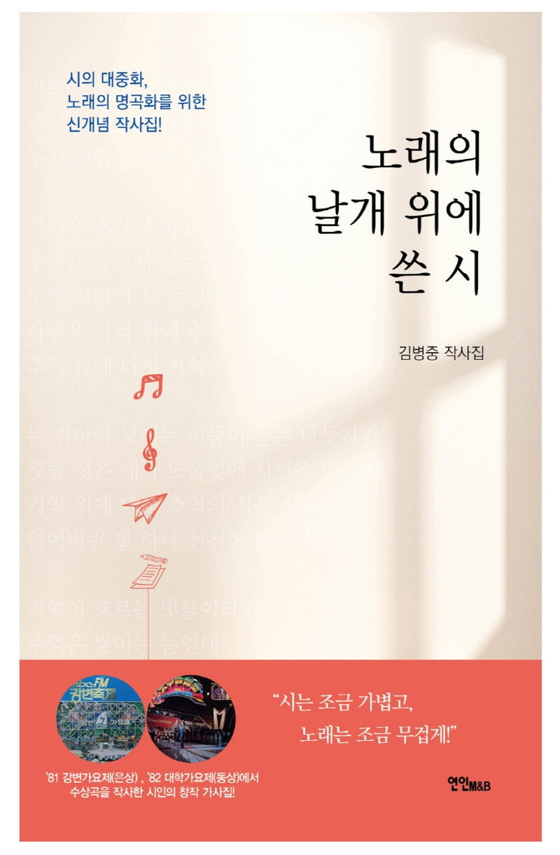 노래의 날개 위에 쓴 시