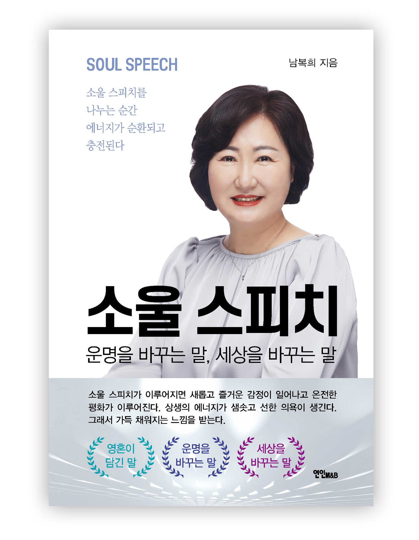 소울 스피치
