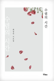 수렴의 시간