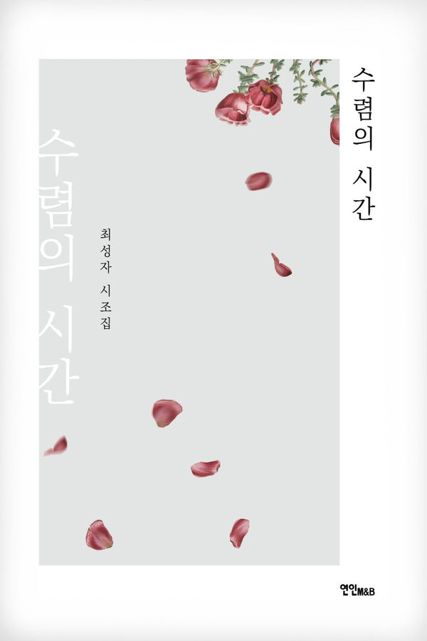 수렴의 시간