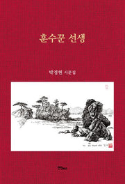 훈수꾼 선생