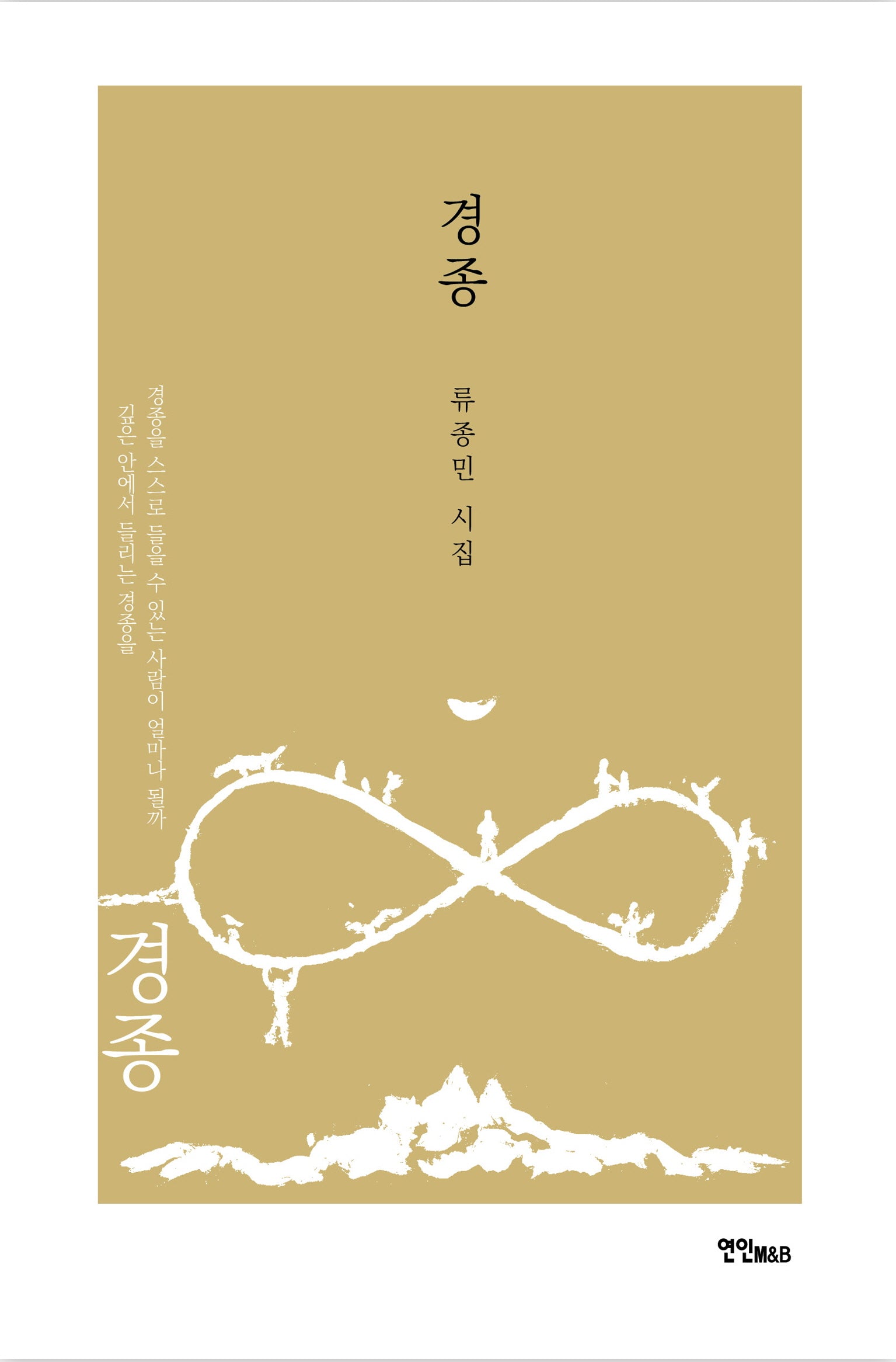 경종