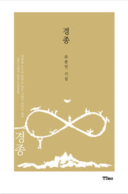 경종