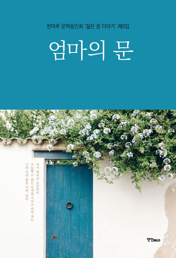 엄마의 문