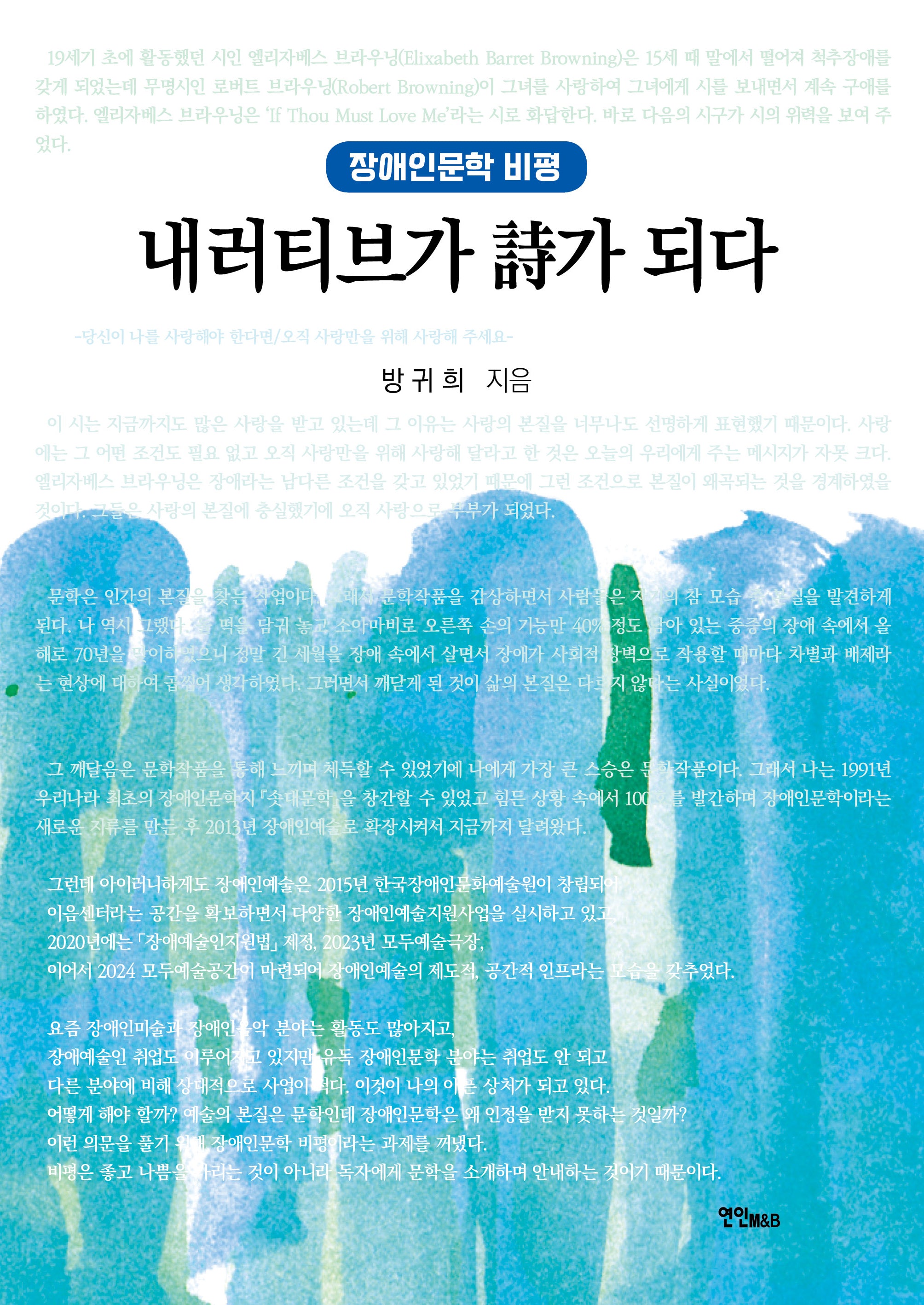 내러티브가 시가 되다