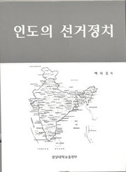 인도의 선거정치