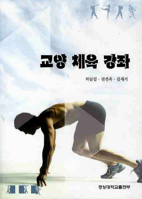 교양 체육 강좌