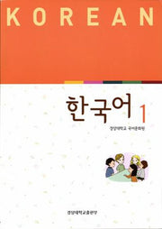 한국어 1(CD2장포함)(CD2장포함)