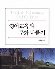 영어교육과 문화 나들이