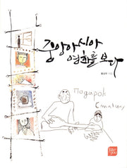 중앙아시아 영화를 보다