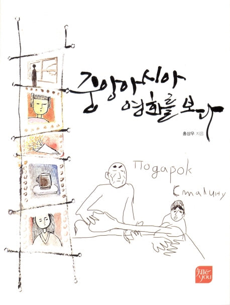 중앙아시아 영화를 보다